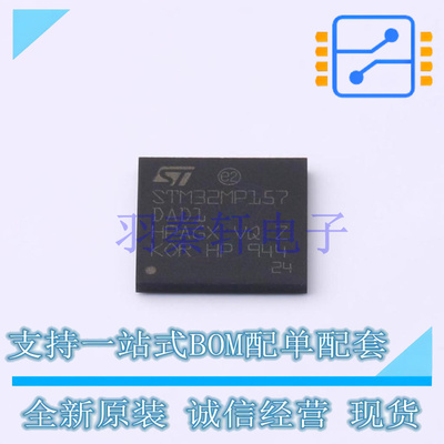 单片机(MCU/MPU/SOC) STM32MP157DAD1 TFBGA-257 ST 全新原装进口