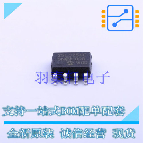 EEPROM 25LC256T-E/SN SOIC-8 全新原装进口