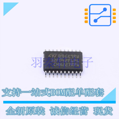 单片机(MCU/MPU/SOC) STM32F042F6P6TR TSSOP-20(4.4x6.5) ST 全