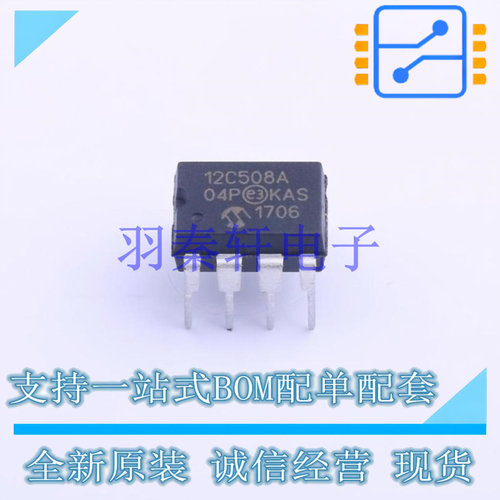 单片机(MCU/MPU/SOC) PIC12C508A-04/P DIP-8 全新原装进口