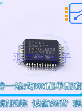 单片机(MCU/MPU/SOC) STM32F091CBT7TR LQFP-48(7x7) ST 全新原装