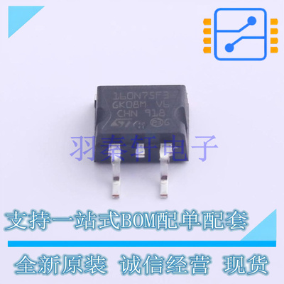 场效应管(MOSFET) STB160N75F3 D2PAK ST 全新原装进口