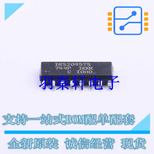 音频功率放大器 IRS20957STRPBF SOIC-16 全新原装进口