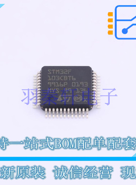 单片机(MCU/MPU/SOC) STM32F103CBT6TR LQFP-48(7x7) ST 全新原装