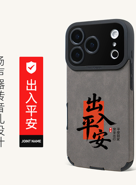 出入平安适用苹果17ProMax皮革手机保护壳iphone15Plus手机套14羊巴皮16相机镜头全包13防摔12转音孔绿黑灰色