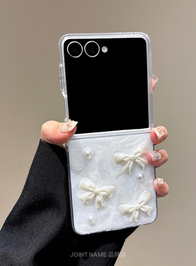 适用三星Galaxy Z Flip 7手机壳Flip 6保护套折叠屏Flip5白色蝴蝶结珍珠甜美时尚Flip4凯蒂猫KTFlip3可爱Case