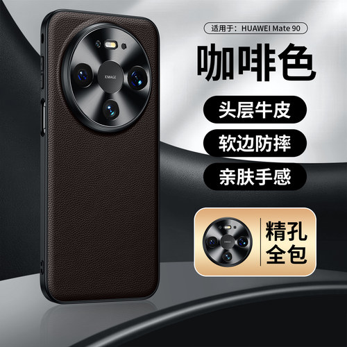 头层牛皮新款华为Mate90ProMax