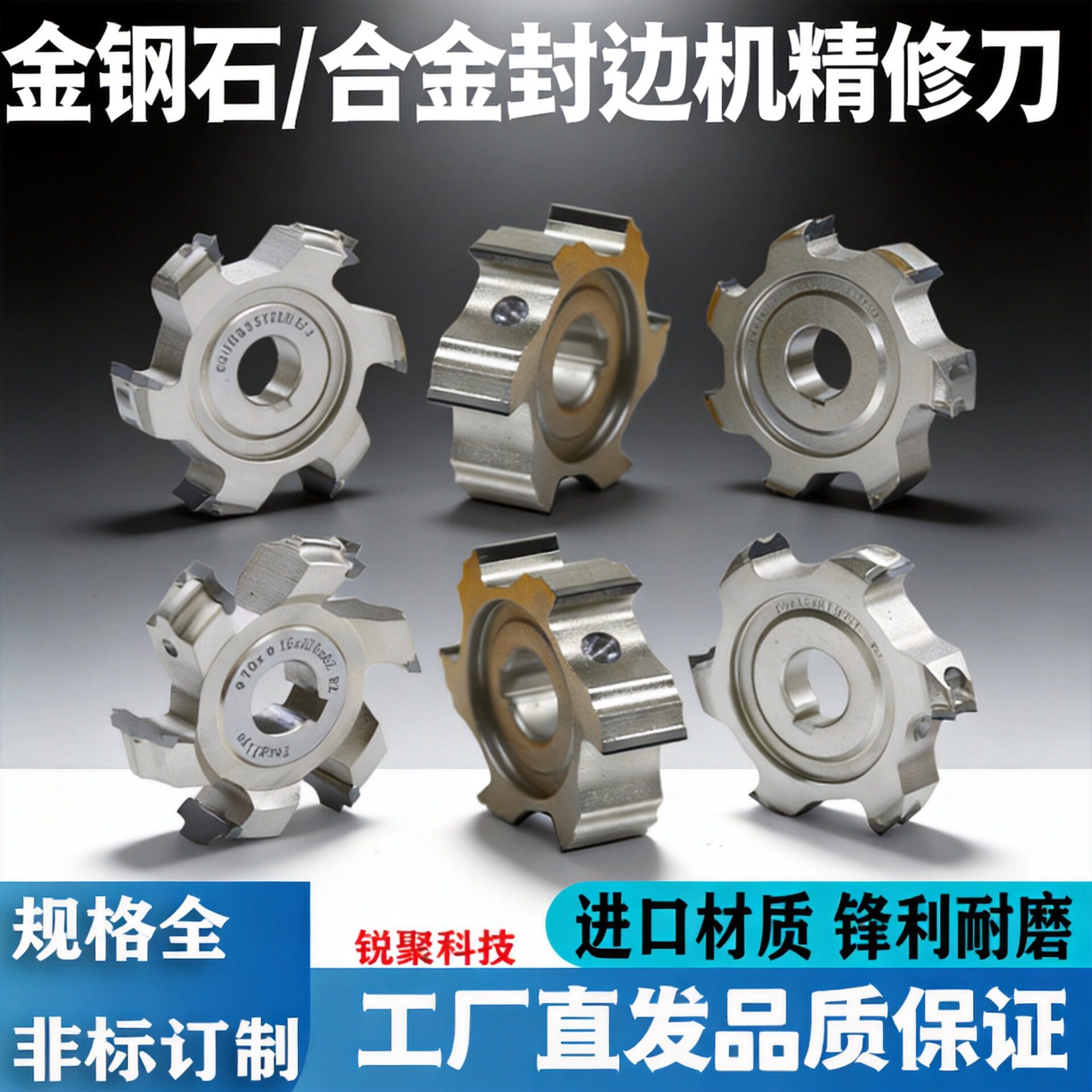 金钢石合金封边机修边刀精修粗修图片