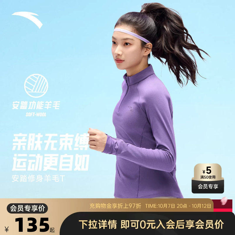 安踏羊毛跑步长T丨修身显瘦半拉链长T恤女子打底衫卫衣162615401