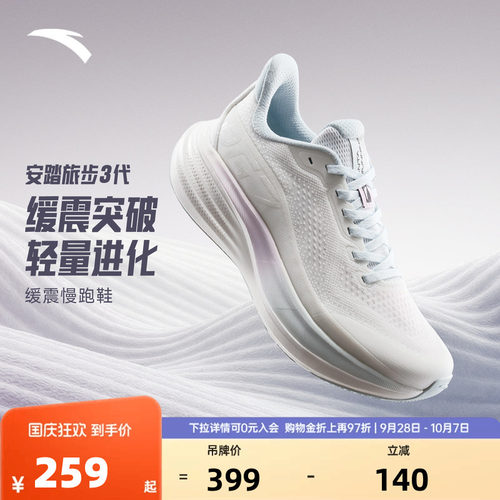 安踏旅步3PG7跑步鞋女款运动鞋