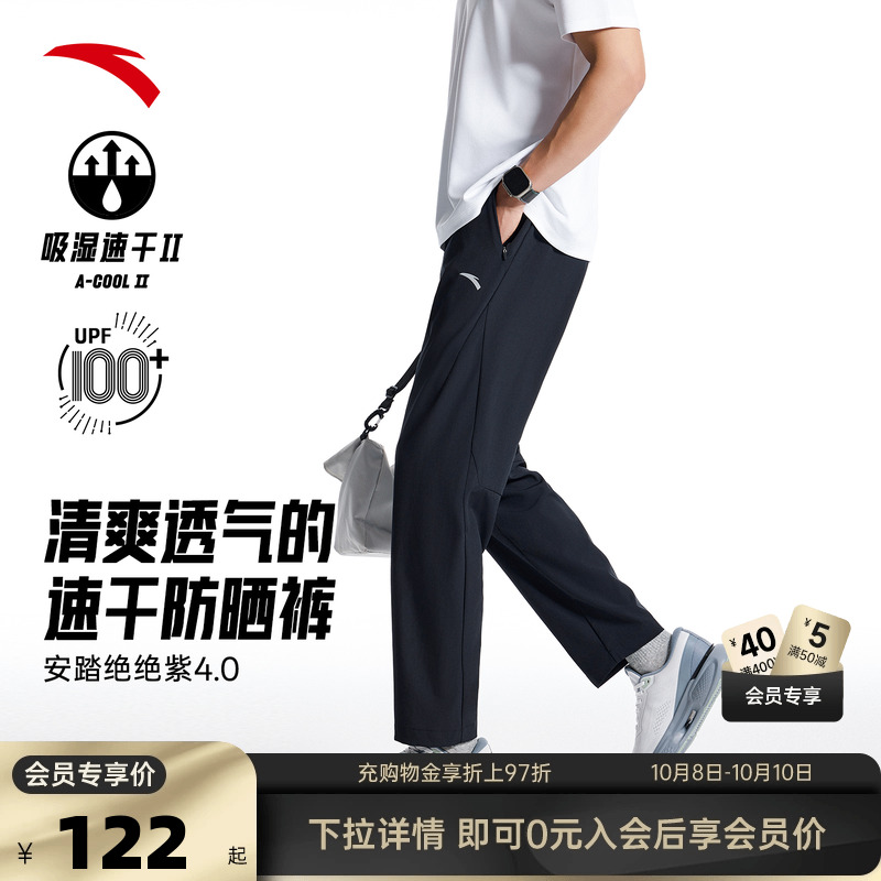 安踏绝绝紫4.0速干防晒直筒裤