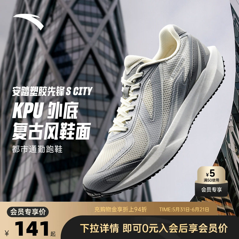安踏塑胶先锋S CITY休闲鞋男鞋潮流软弹跑鞋官方正品银色运动鞋男