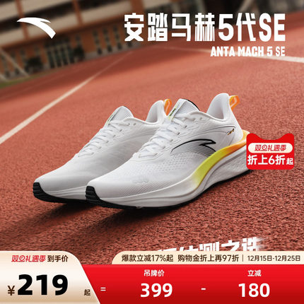安踏马赫5代SE丨PG7中底缓震跑步鞋男中考体测竞训跑鞋112525582