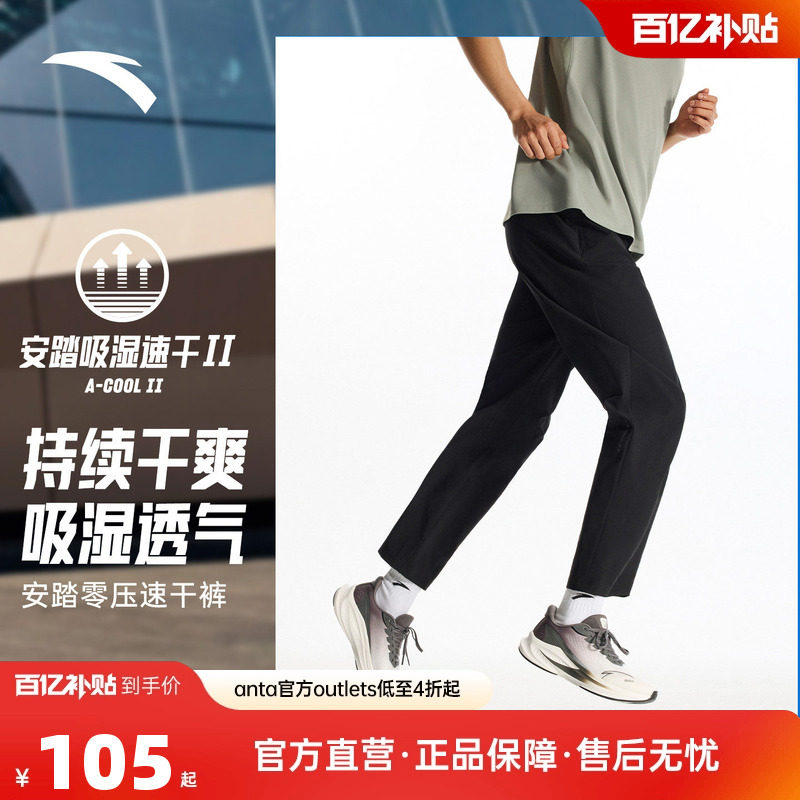 安踏速干大师C5丨梭织运动长裤男裤夏季新款透气冲孔跑步直筒裤子