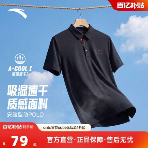 安踏冰丝型动polo衫速干透气