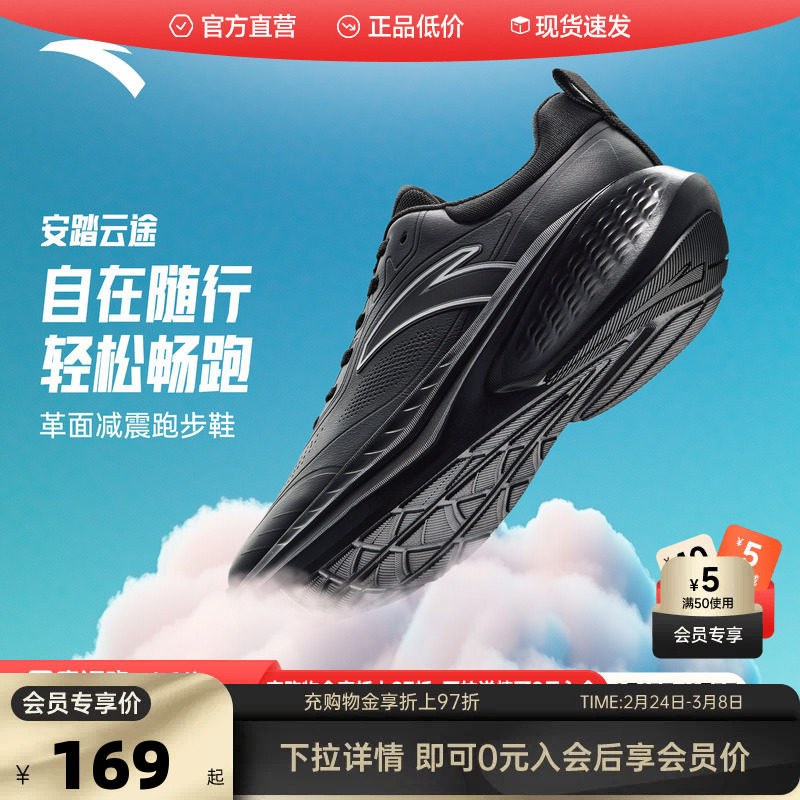 安踏云途丨轻质回弹缓震跑步鞋男2026春季新款黑色跑鞋112545519