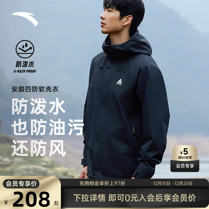 安踏软壳衣大地之壳四防泼水运动外套男户外防风水壳衣徒步登山服