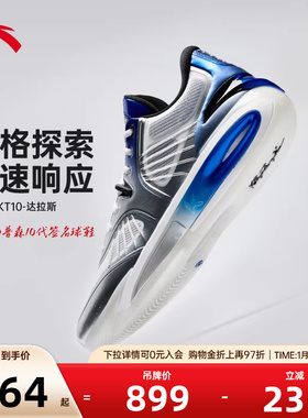 安踏KT10丨氮科技专业实战篮球鞋抗扭支撑耐磨防滑实战低帮篮球鞋