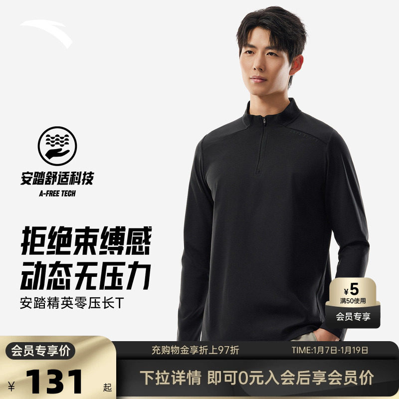 安踏运动长袖t恤男士2025秋冬季通勤内搭半拉链立领打底衫,运动服/休闲服装,运动T恤,淘宝优惠券,粉丝福利购,淘宝优惠卷
