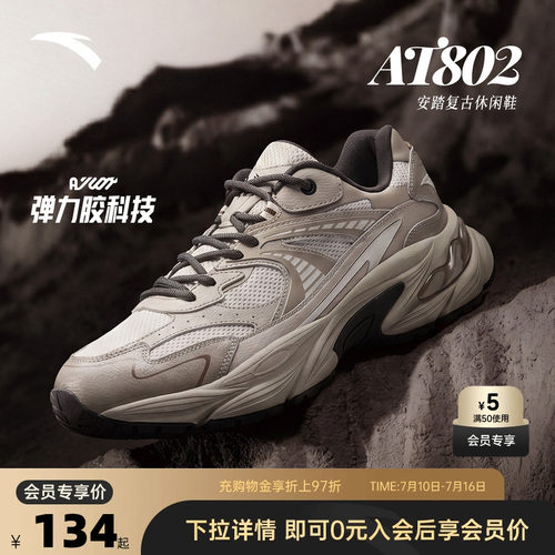 张博恒同款安踏AT802复古休闲鞋