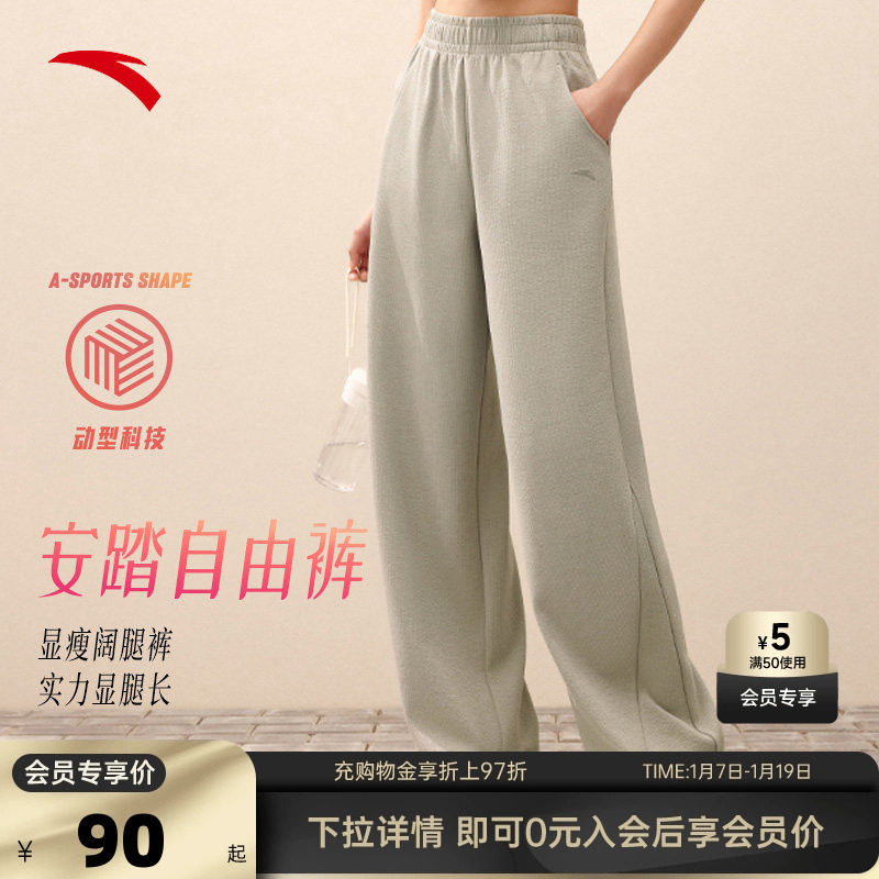 安踏自由裤丨休闲长裤女宽松垂感阔腿直筒裤百搭运动裤子,运动服/休闲服装,运动长裤,淘宝优惠券,粉丝福利购,淘宝优惠卷