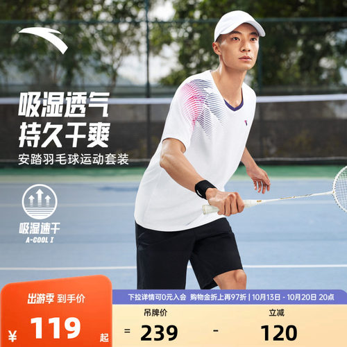 安踏羽毛球服套装男子速干两件套