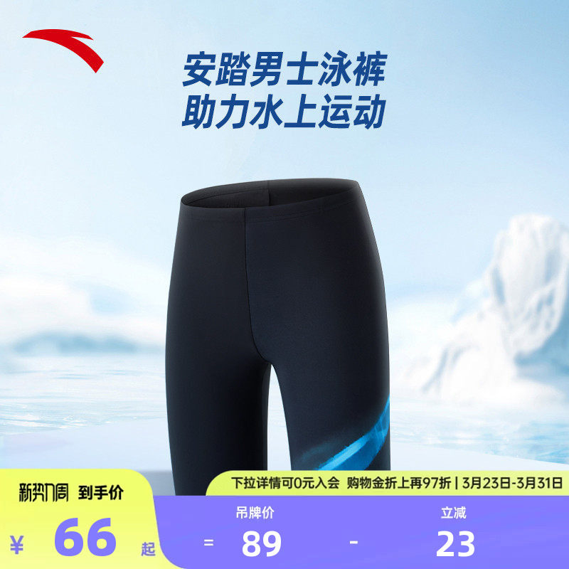 安踏男泳裤中长款专业竞速训练高弹柔软透气耐磨游泳裤1824532