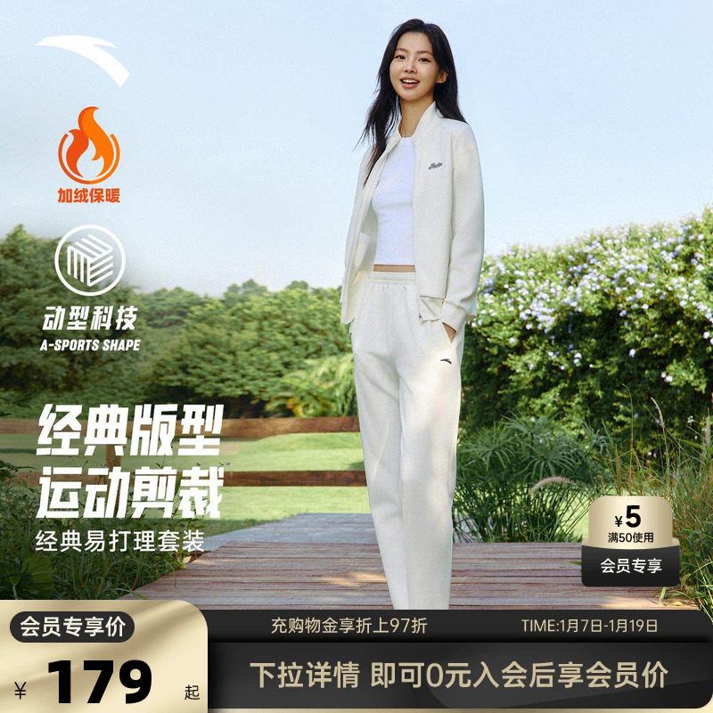 安踏易打理套装丨加绒立领卫衣外套运动长裤两件套女针织运动套,运动服/休闲服装,运动套装,淘宝优惠券,粉丝福利购,淘宝优惠卷