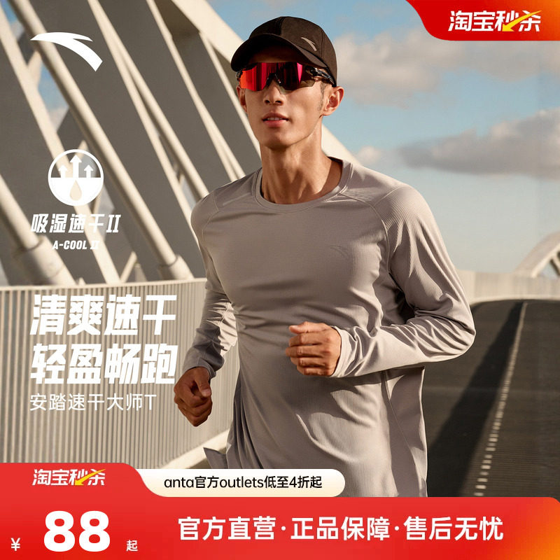 安踏速干大师丨跑步速干长袖t恤男透气圆领卫衣训练运动上衣