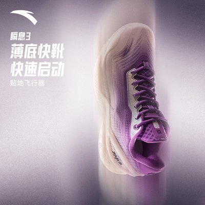 安踏瞬息3丨氮科技篮球鞋实战防滑透气后卫男子专业低帮运动鞋男