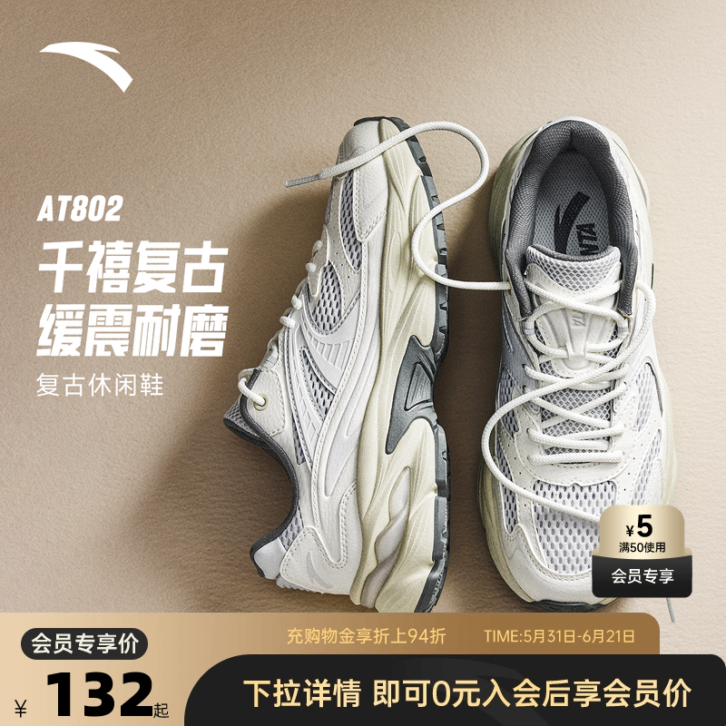 安踏AT802男鞋潮流复古跑步鞋