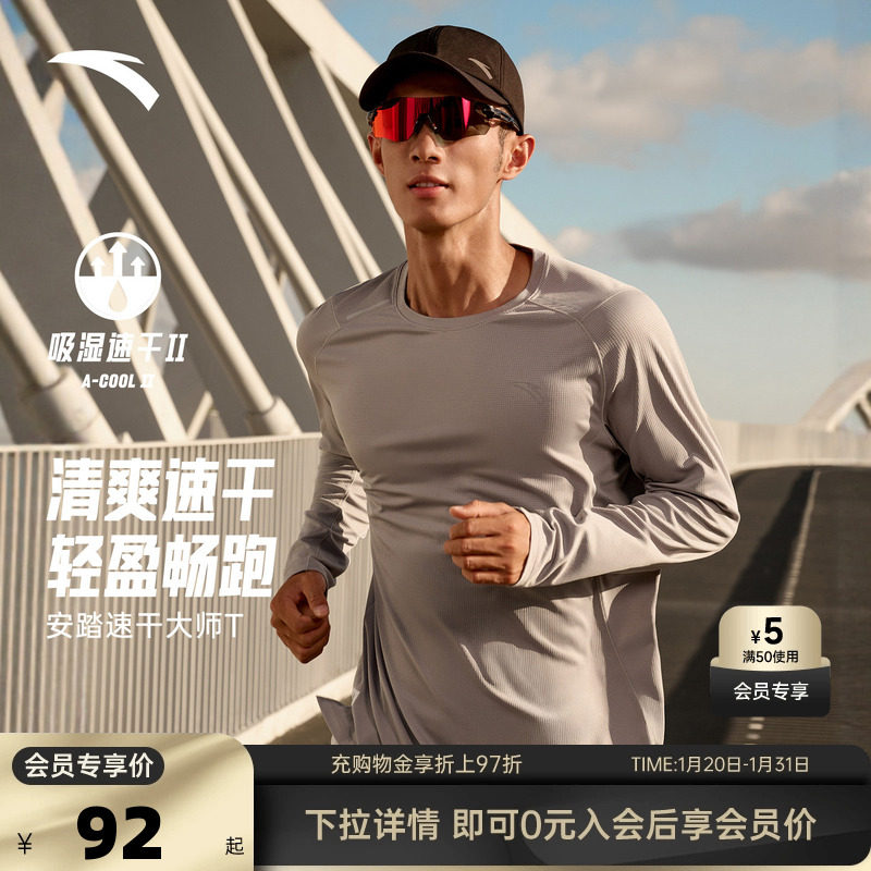 安踏速干大师丨跑步速干长袖t恤男透气圆领卫衣训练运动上衣,运动服/休闲服装,运动T恤,淘宝优惠券,粉丝福利购,淘宝优惠卷