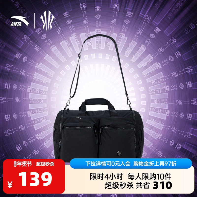 安踏凯里·欧文系列丨提挎包旅行包男女同款休闲包手提拎包单肩包,运动包/户外包/配件,挎包/拎包/休闲包,淘宝优惠券,粉丝福利购,淘宝优惠卷