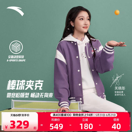 【关晓彤同款】安踏美式复古棒球服夹克女士夏季外套162618714S