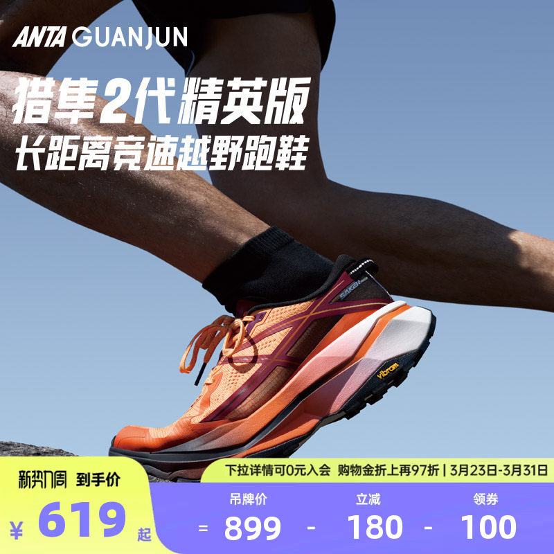 安踏猎隼2精英版丨冠军户外运动专业碳板支撑稳定户外越野跑鞋男