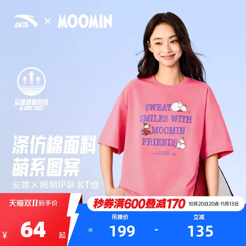 安踏xMOOMIN姆明联名 | 速干多彩T恤吸汗透气针织衫女子夏季短袖T