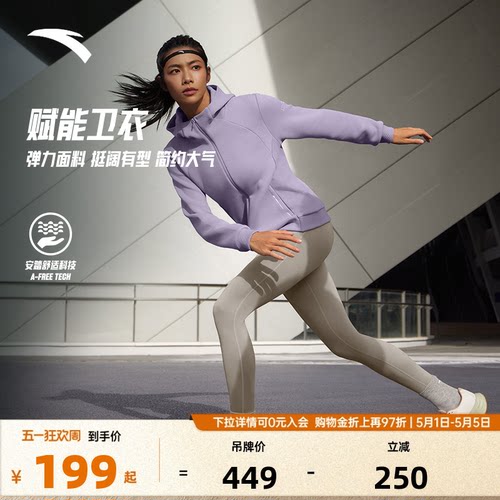 安踏易打理连帽运动外套