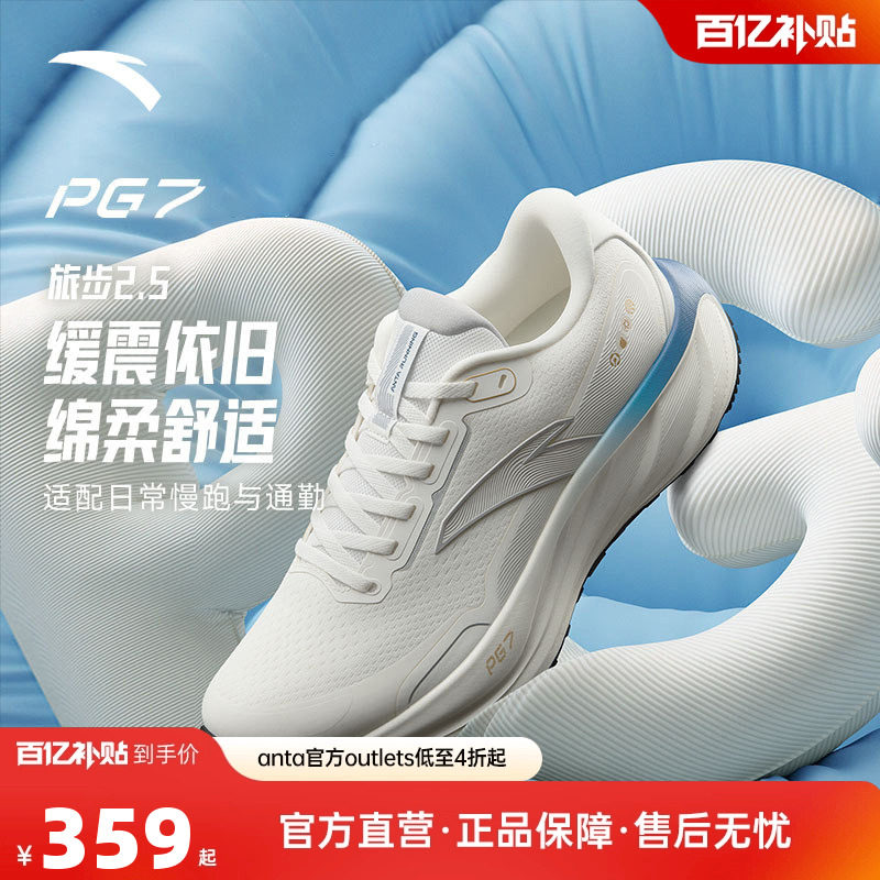 安踏旅步2.5丨PG7缓震耐磨运动鞋男子有氧慢跑跑步鞋子 112545545