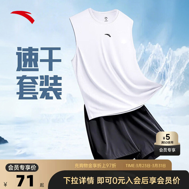 安踏速干背心套装男夏季短袖短裤运动套装吸湿透气无袖跑步两件套