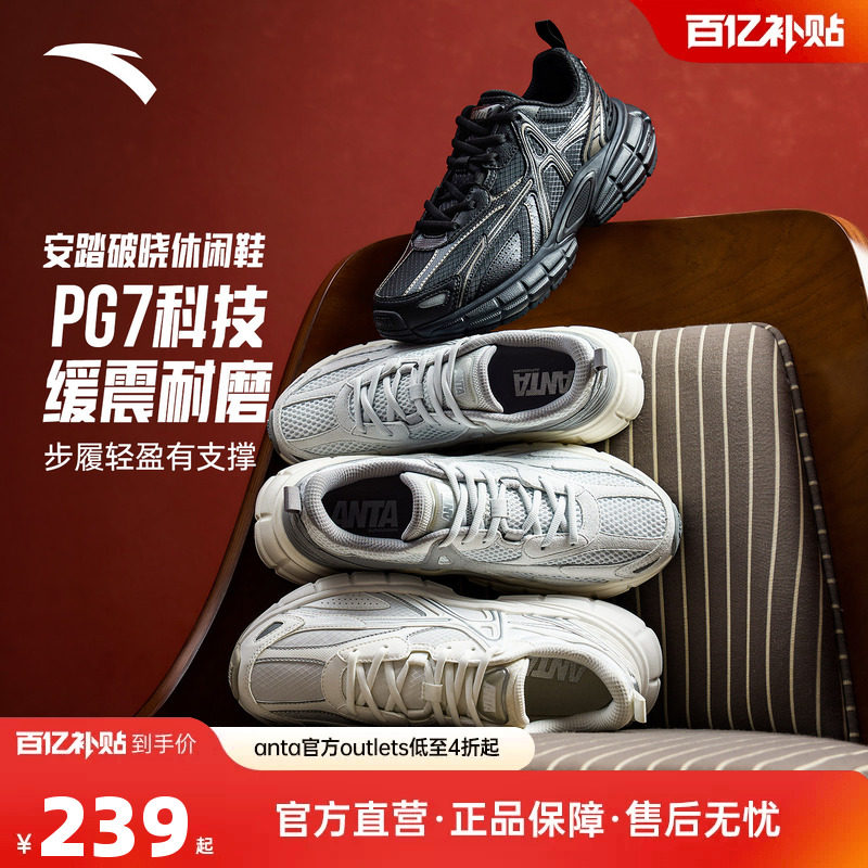 【樊振东同款】安踏破晓丨复古休闲鞋男女春春季厚底运动老爹鞋子