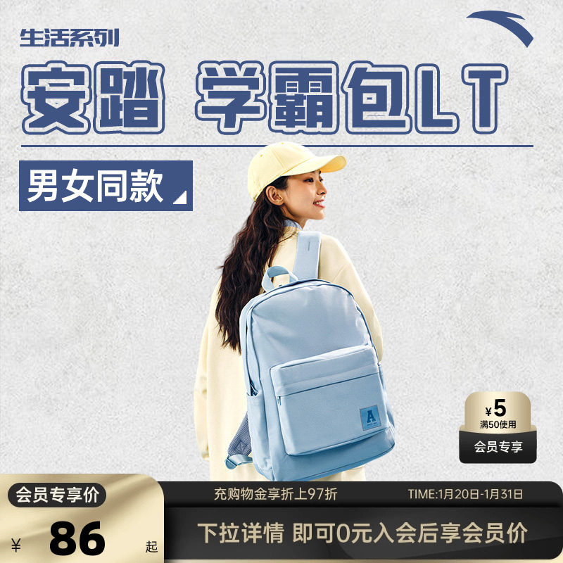 安踏学霸包LT双肩包学生书包休闲中学生帆布包运动背包旅行包,运动包/户外包/配件,双肩背包,淘宝优惠券,粉丝福利购,淘宝优惠卷