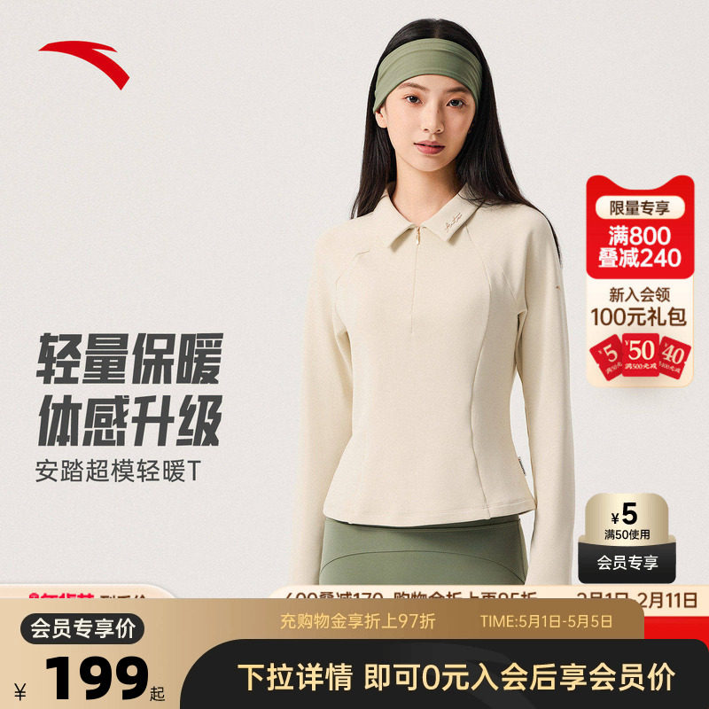 安踏超模T丨公主线修身polo长袖卫衣女装磨毛保暖针织衫162547407