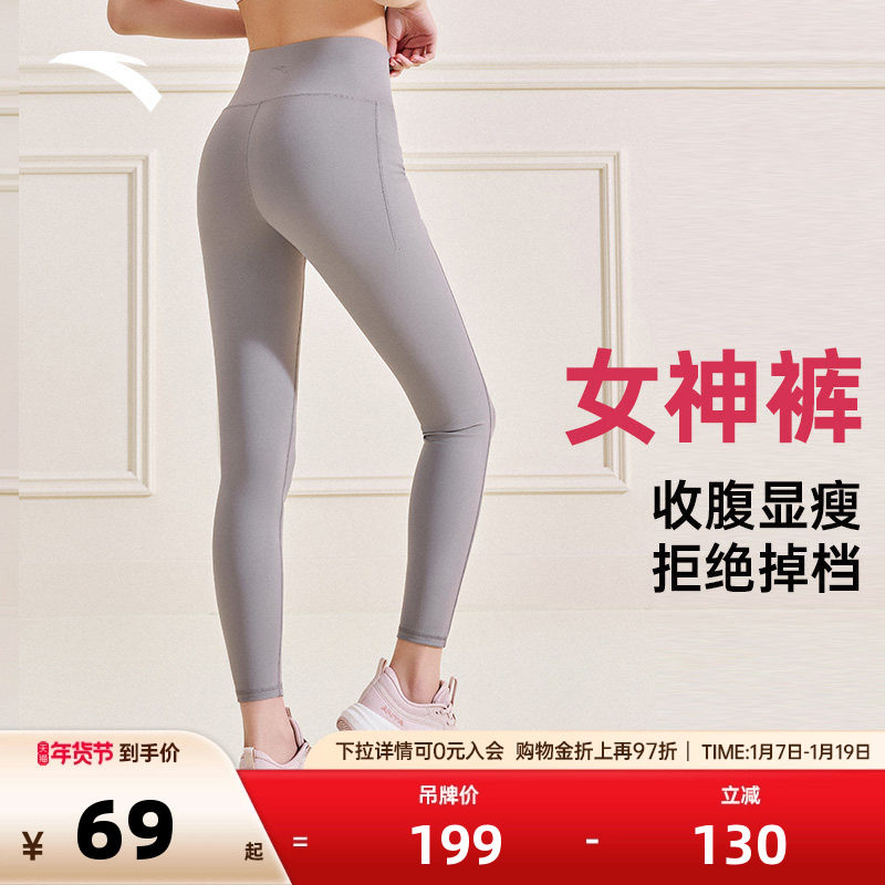 安踏女神裤 | 瑜伽裤女新年紧身高腰提臀红色打底健身运动长裤子,运动服/休闲服装,运动长裤,淘宝优惠券,粉丝福利购,淘宝优惠卷