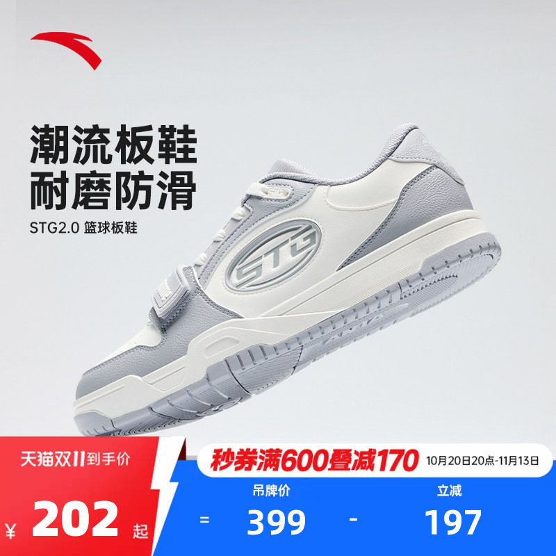 安踏STG篮球板鞋2.0防滑耐磨潮流运动篮球休闲文化男子低帮运动鞋