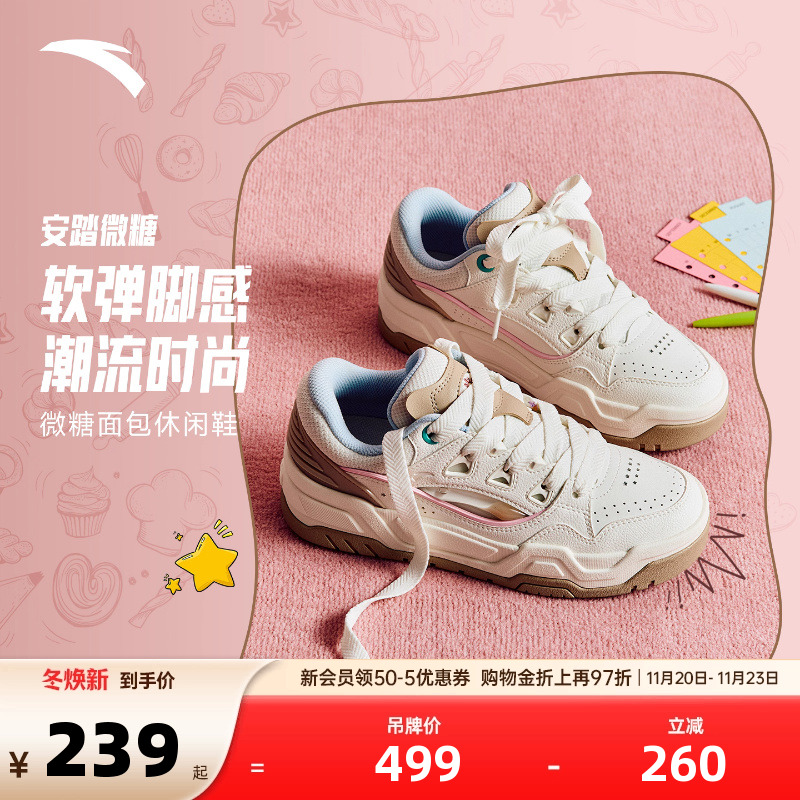 安踏微糖七夕面包鞋潮流板鞋男鞋