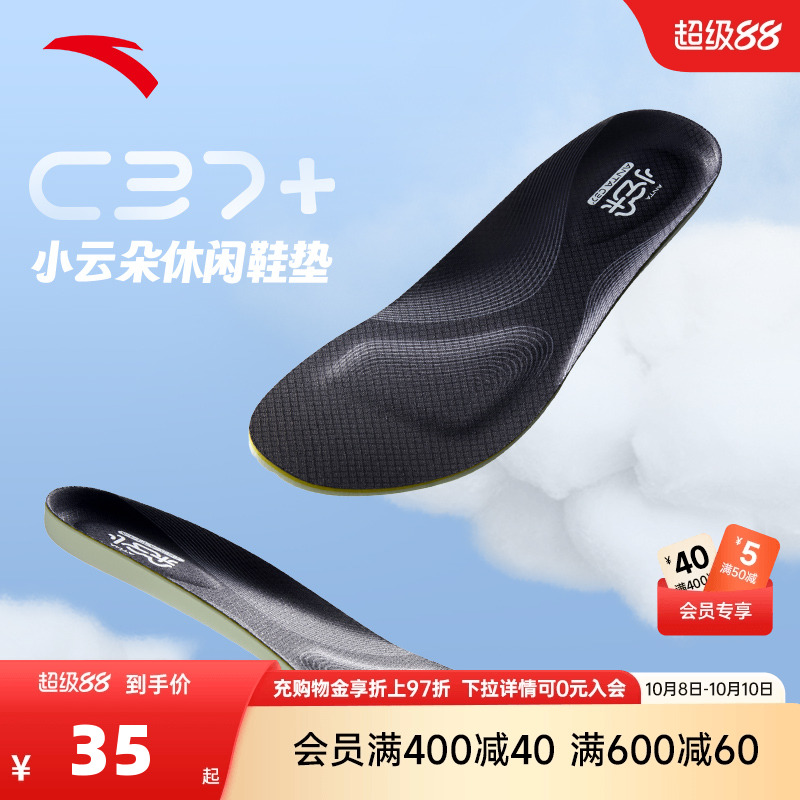安踏小云朵丨运动鞋垫C37科技