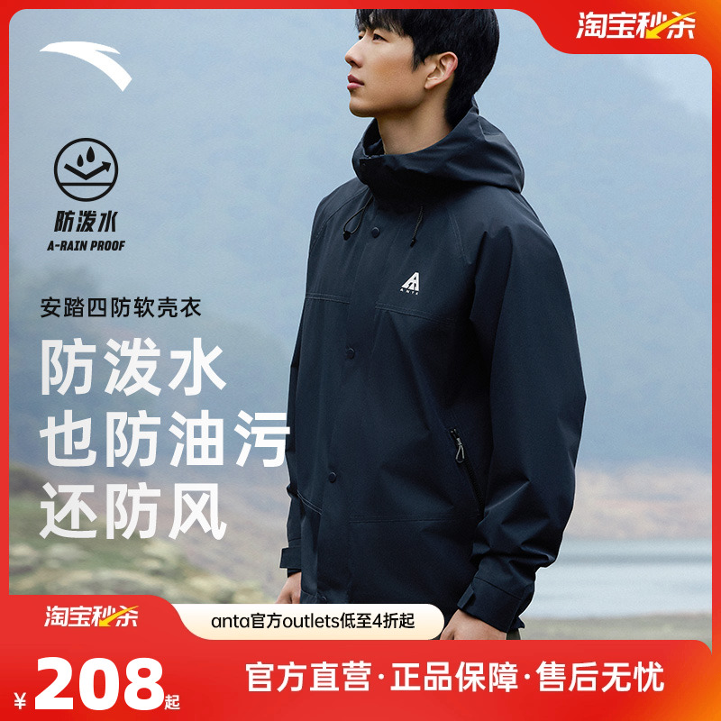 安踏四防软壳外套男子户外徒步