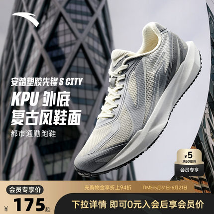 安踏塑胶先锋S CITY休闲鞋男鞋潮流软弹跑鞋官方正品银色运动鞋男
