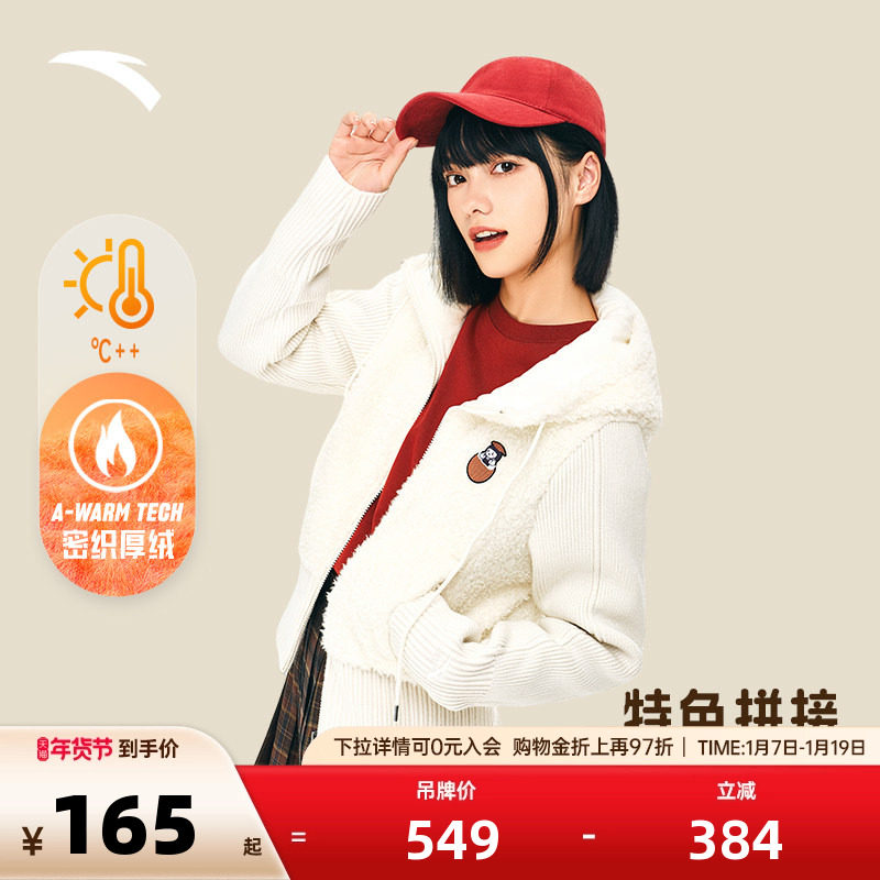 安踏内心小孩联名丨羊羔绒外套女款秋冬季保暖针织开衫夹,运动服/休闲服装,运动茄克/外套,淘宝优惠券,粉丝福利购,淘宝优惠卷