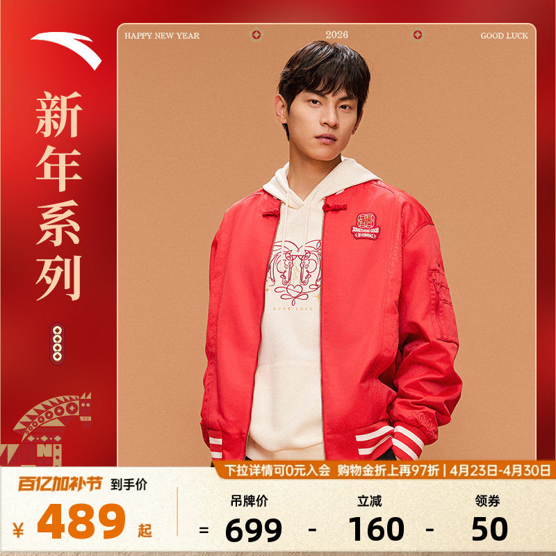 安踏好事发生新年鸿运夹克男女款祥云马年本命红色中国结外套